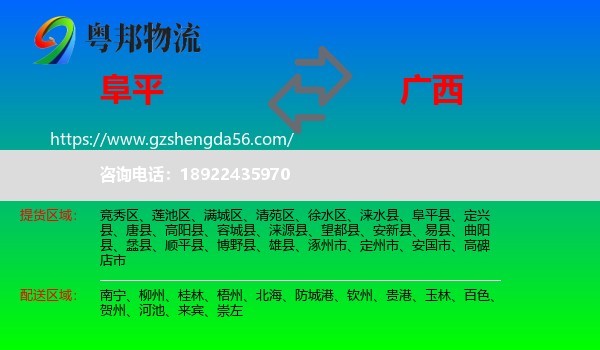 阜平县到广西物流