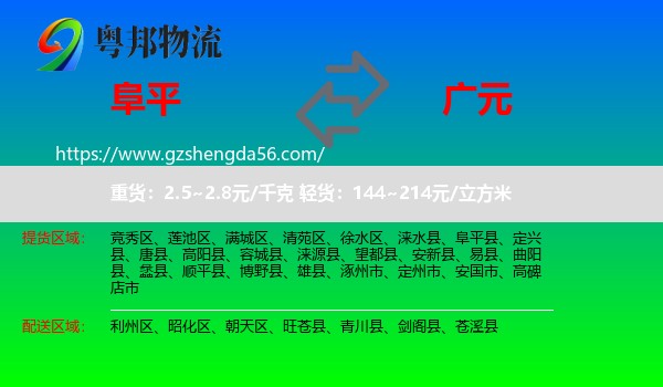 阜平县到广元物流