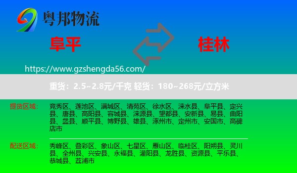 阜平县到桂林物流