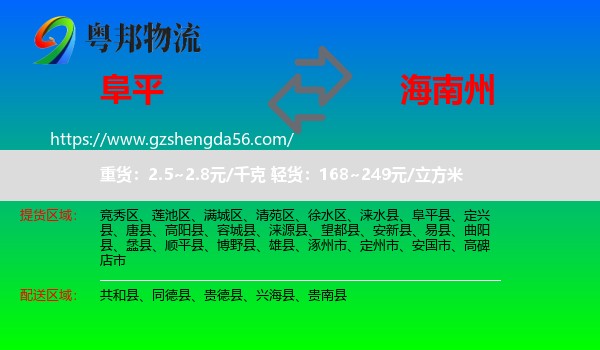 阜平县到海南州物流