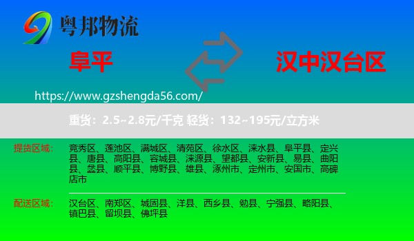 阜平县到汉台区物流专线