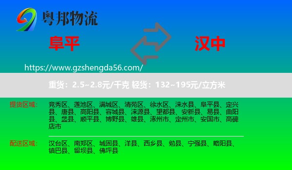 阜平县到汉中物流
