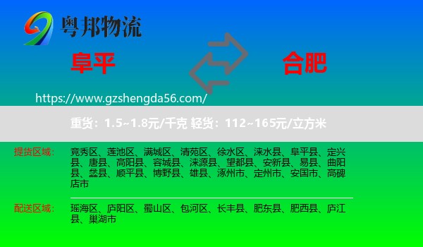 阜平县到合肥专线
