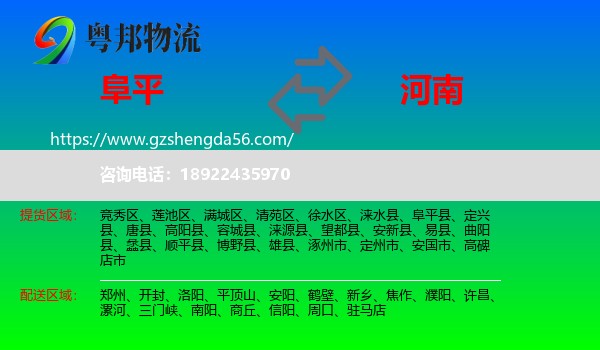 阜平县到河南物流