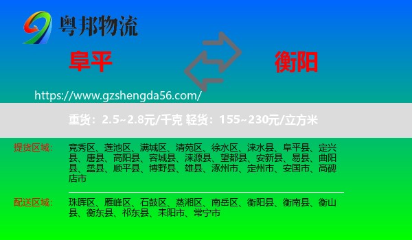 阜平县到衡阳物流