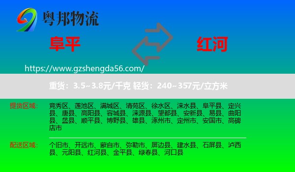 阜平县到红河物流