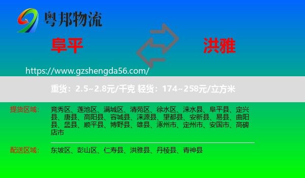 阜平县到洪雅县物流专线