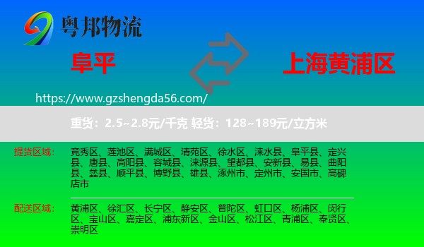 阜平县到黄浦区物流