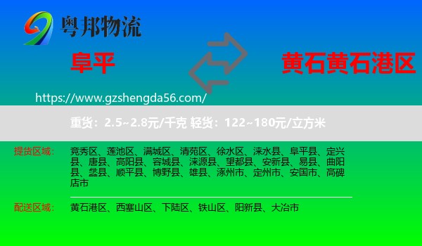 阜平县到黄石港区物流专线