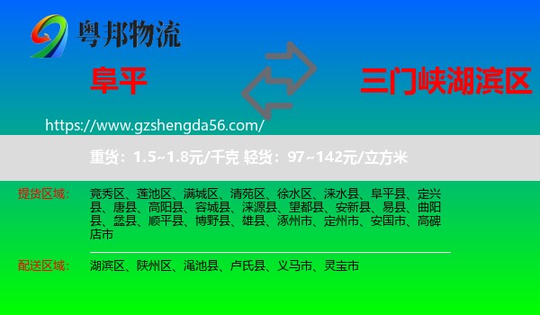 阜平县到湖滨区物流专线