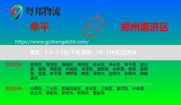 阜平县到惠济区物流专线