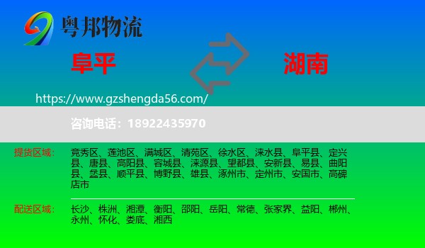 阜平县到湖南物流