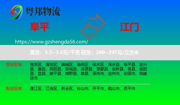阜平县到江门物流