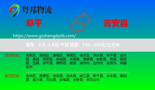 阜平县到吉安县物流专线
