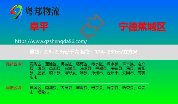 阜平县到蕉城区物流专线