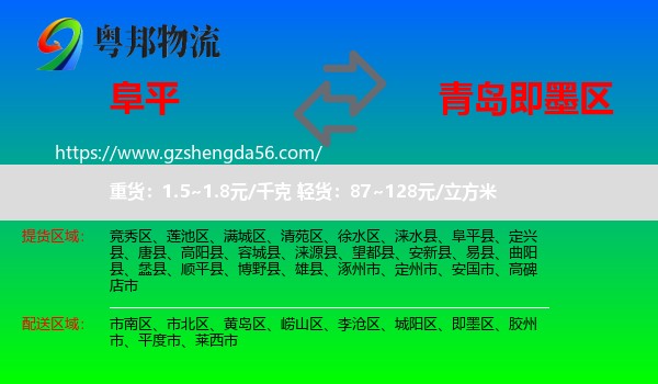 阜平县到即墨区物流专线