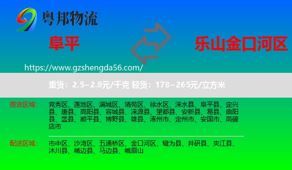 阜平县到金口河区物流专线