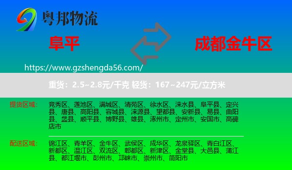 阜平县到金牛区物流专线