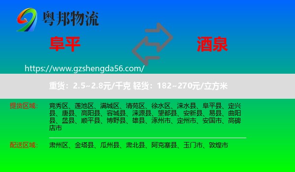 阜平县到酒泉物流