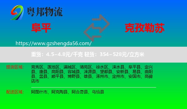 阜平县到克孜勒苏物流