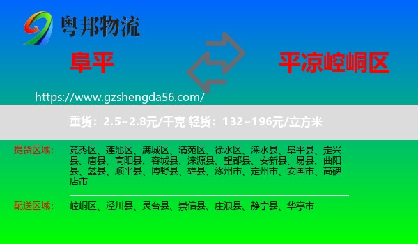 阜平县到崆峒区物流专线