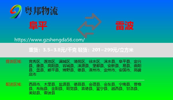阜平县到雷波县物流专线