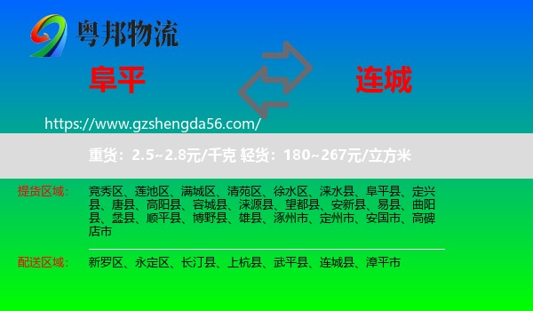阜平县到连城县物流专线