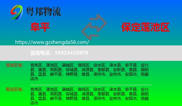 阜平县到莲池区物流专线
