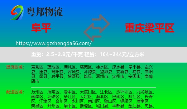 阜平县到梁平区物流