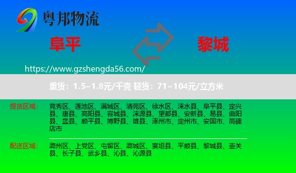 阜平县到黎城县物流专线