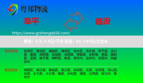 阜平县到临汾物流