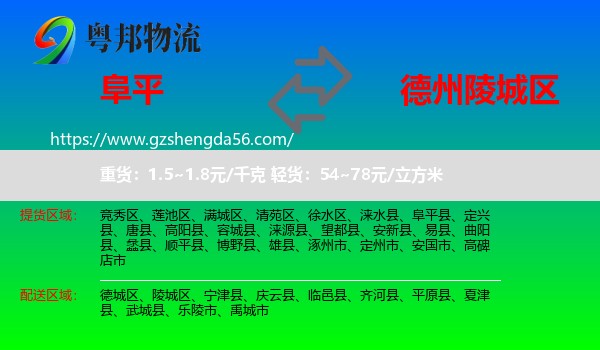 阜平县到陵城区物流专线