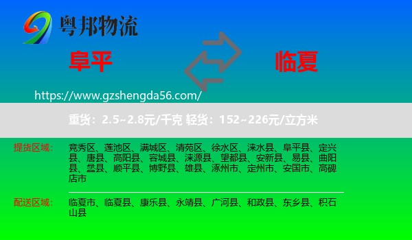 阜平县到临夏物流