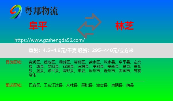 阜平县到林芝物流