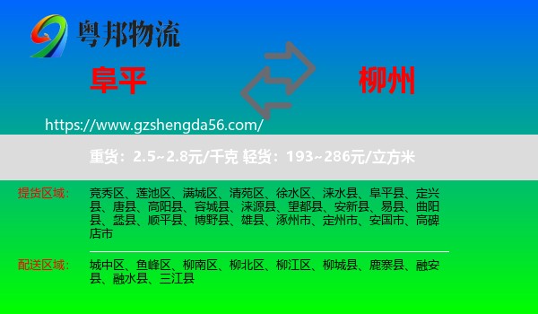 阜平县到柳州物流