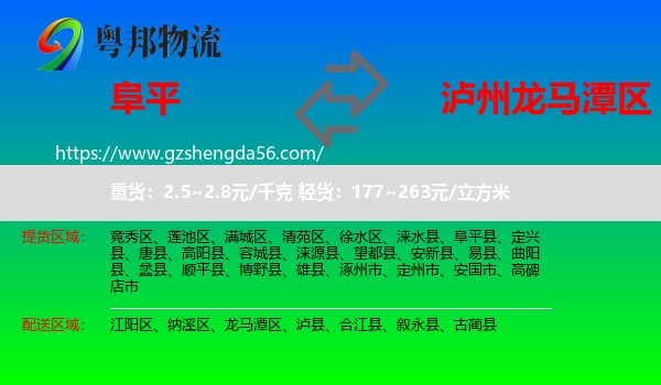 阜平县到龙马潭区物流专线