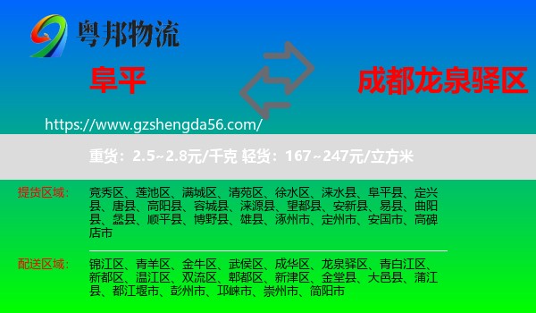 阜平县到龙泉驿区物流专线