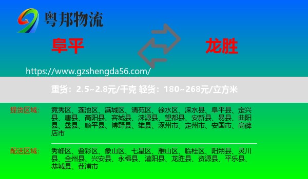 阜平县到龙胜县物流专线