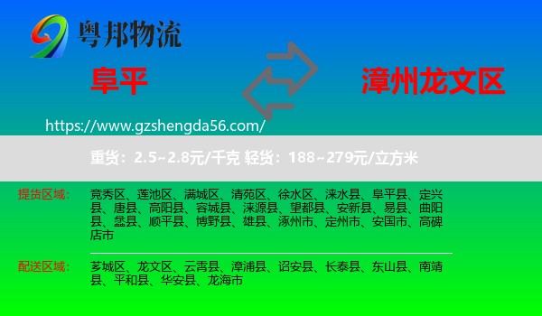 阜平县到龙文区物流专线