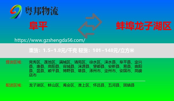 阜平县到龙子湖区物流专线