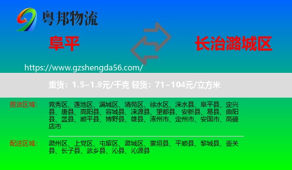 阜平县到潞城区物流专线