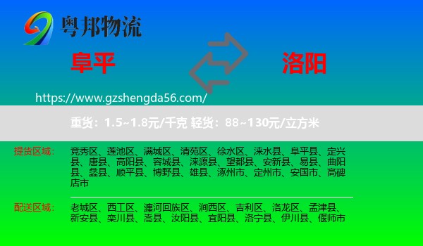 阜平县到洛阳物流