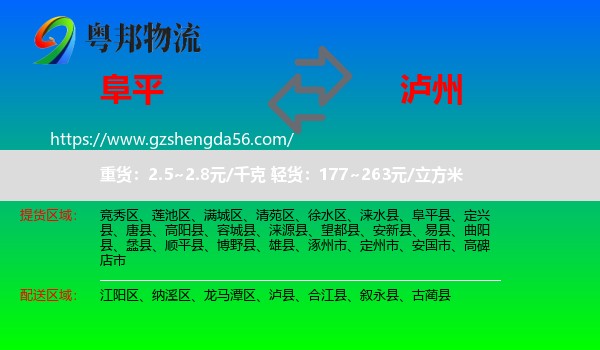 阜平县到泸州物流