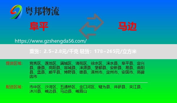 阜平县到马边县物流专线