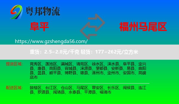 阜平县到马尾区物流专线