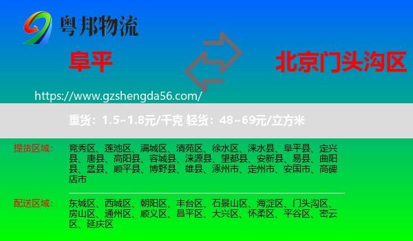 阜平县到门头沟区物流