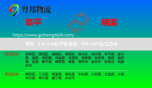 阜平县到明溪县物流专线