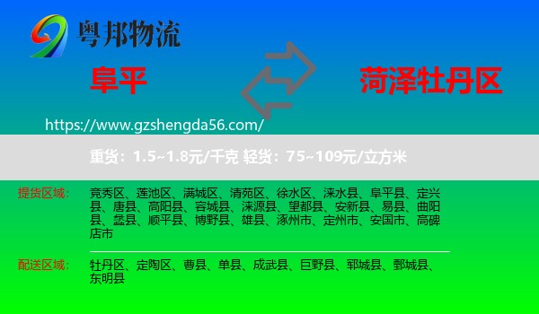 阜平县到牡丹区物流专线