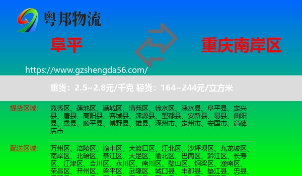 阜平县到南岸区物流