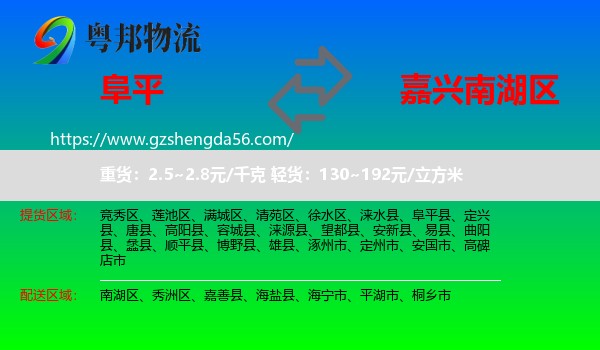 阜平县到南湖区物流专线